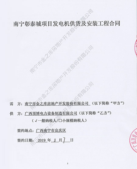 广西顶博电力500KW广西顶博发电机组制造南宁彰泰城合同