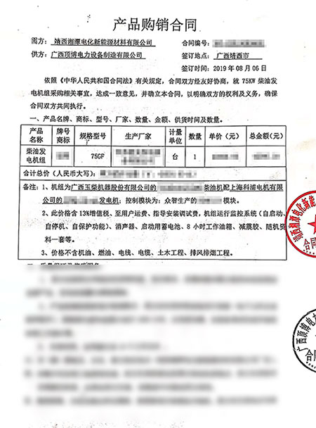 75KW玉柴广西顶博发电机组制造合同顶博电力