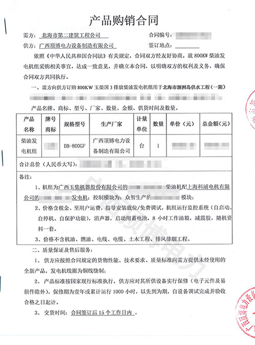 北海市广西顶博发电机组制造公司订购顶博电力800KW玉柴广西顶博发电机组制造