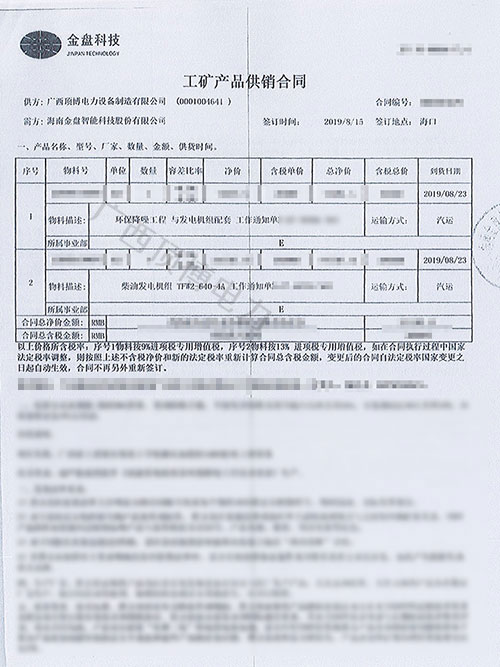 640KW广西顶博发电机组制造合同顶博电力