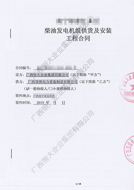 顶博电力360KW广西顶博发电机组制造合同